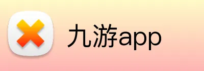 九游app logo